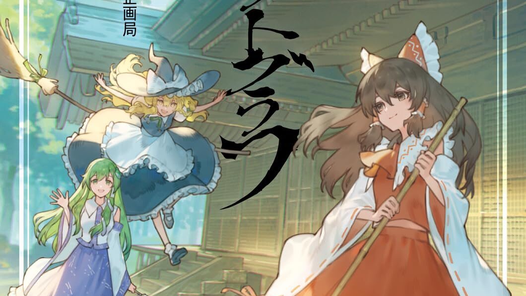 【TRPG紹介】東方Project二次創作TRPG 幻想ナラトグラフ 進行役：中西 詠介先生