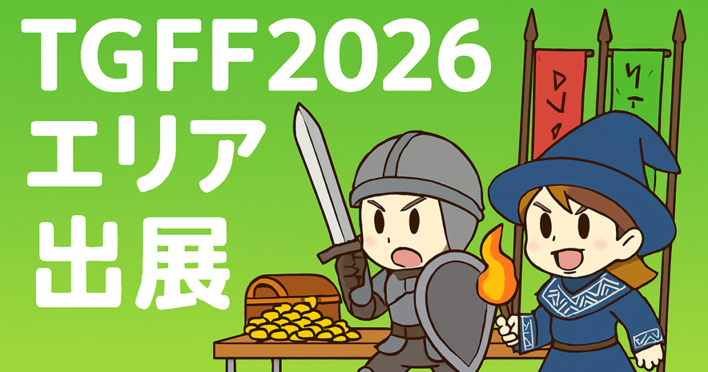 エリア出展申込フォーム